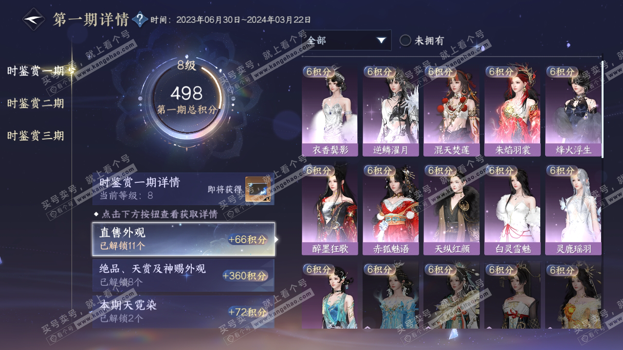 NSH314517逆水寒手游账号详情图18 NSH314517逆水寒手游账号详情图18