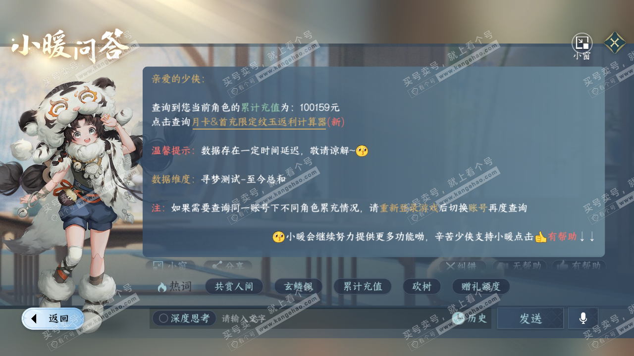NSH314517逆水寒手游账号详情图64 NSH314517逆水寒手游账号详情图64