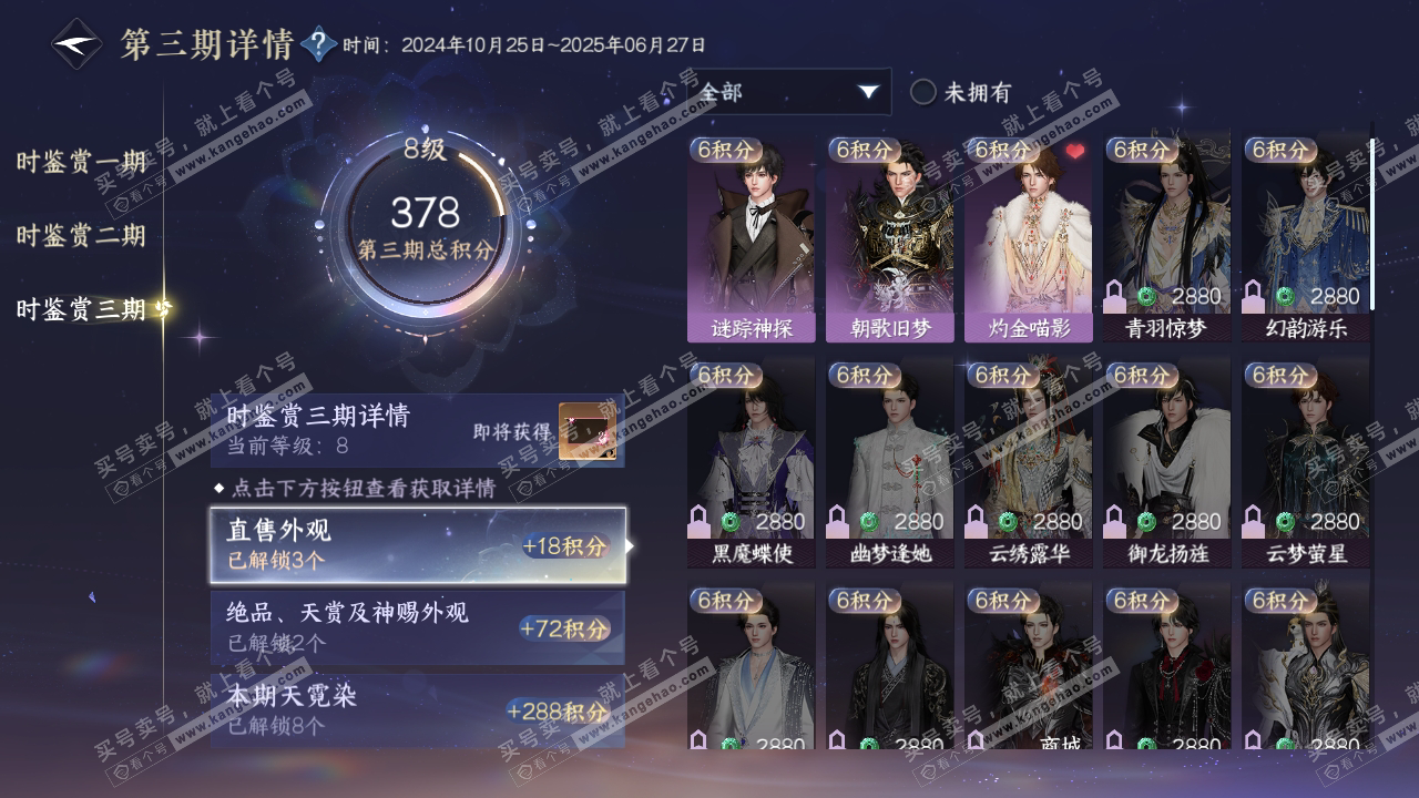 NSH314602逆水寒手游账号详情图19 NSH314602逆水寒手游账号详情图19