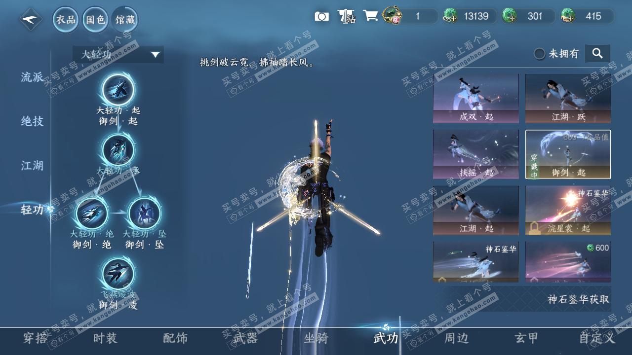 NSH314602逆水寒手游账号详情图14 NSH314602逆水寒手游账号详情图14
