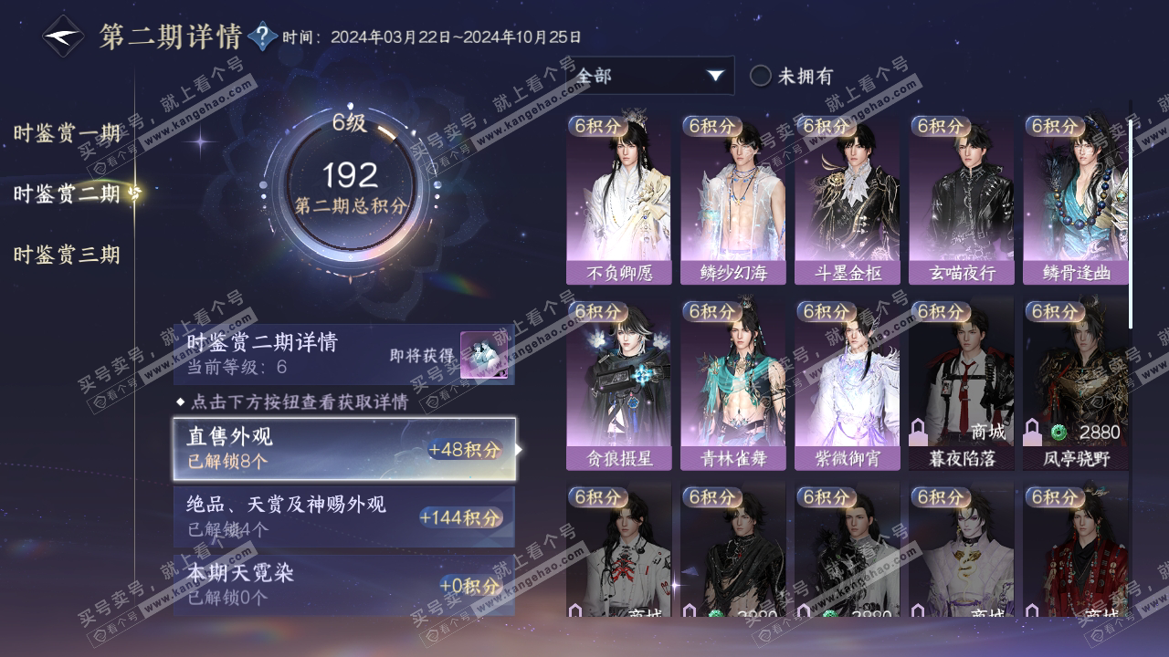 NSH314602逆水寒手游账号详情图18 NSH314602逆水寒手游账号详情图18