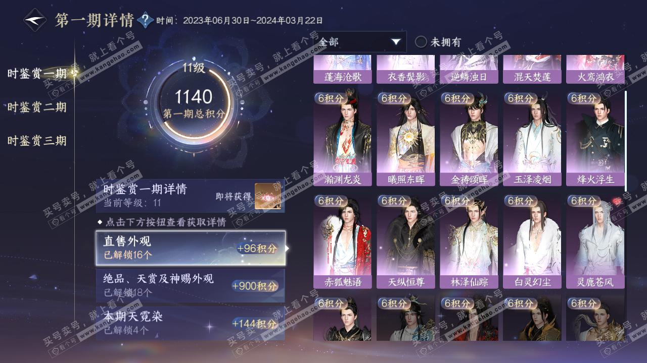 NSH314602逆水寒手游账号详情图17 NSH314602逆水寒手游账号详情图17