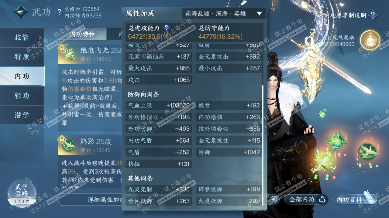 NSH314602逆水寒手游账号详情图32 NSH314602逆水寒手游账号详情图32
