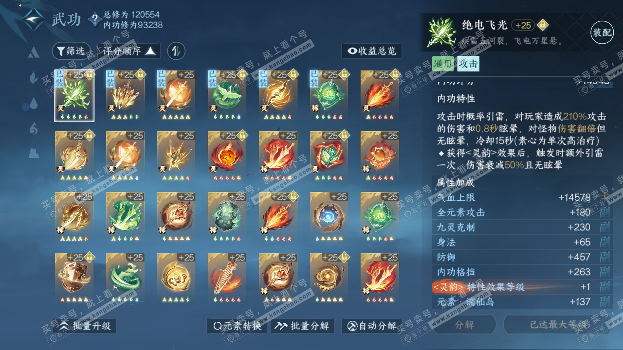 NSH314602逆水寒手游账号详情图33 NSH314602逆水寒手游账号详情图33