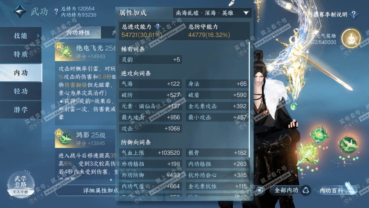 NSH314602逆水寒手游账号详情图31 NSH314602逆水寒手游账号详情图31