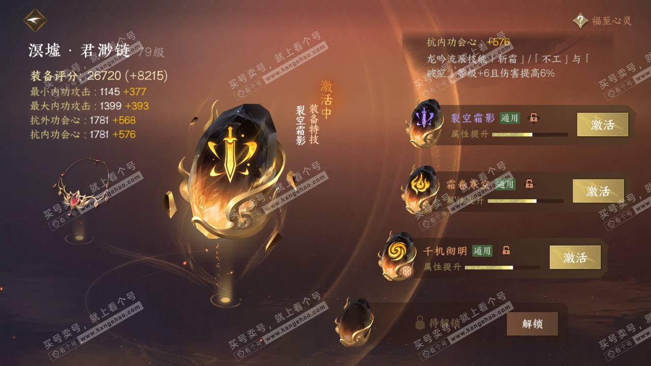 NSH314602逆水寒手游账号详情图56 NSH314602逆水寒手游账号详情图56