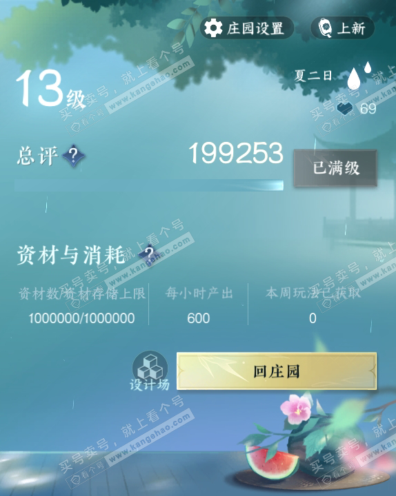 NSH314602逆水寒手游账号详情图57 NSH314602逆水寒手游账号详情图57