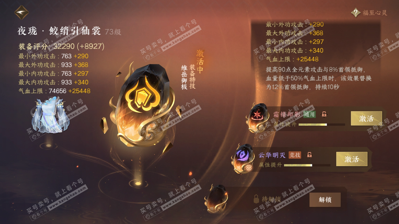 NSH314602逆水寒手游账号详情图50 NSH314602逆水寒手游账号详情图50