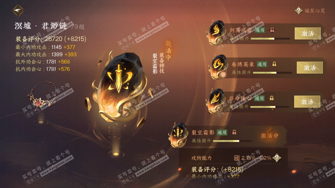 NSH314602逆水寒手游账号详情图55 NSH314602逆水寒手游账号详情图55