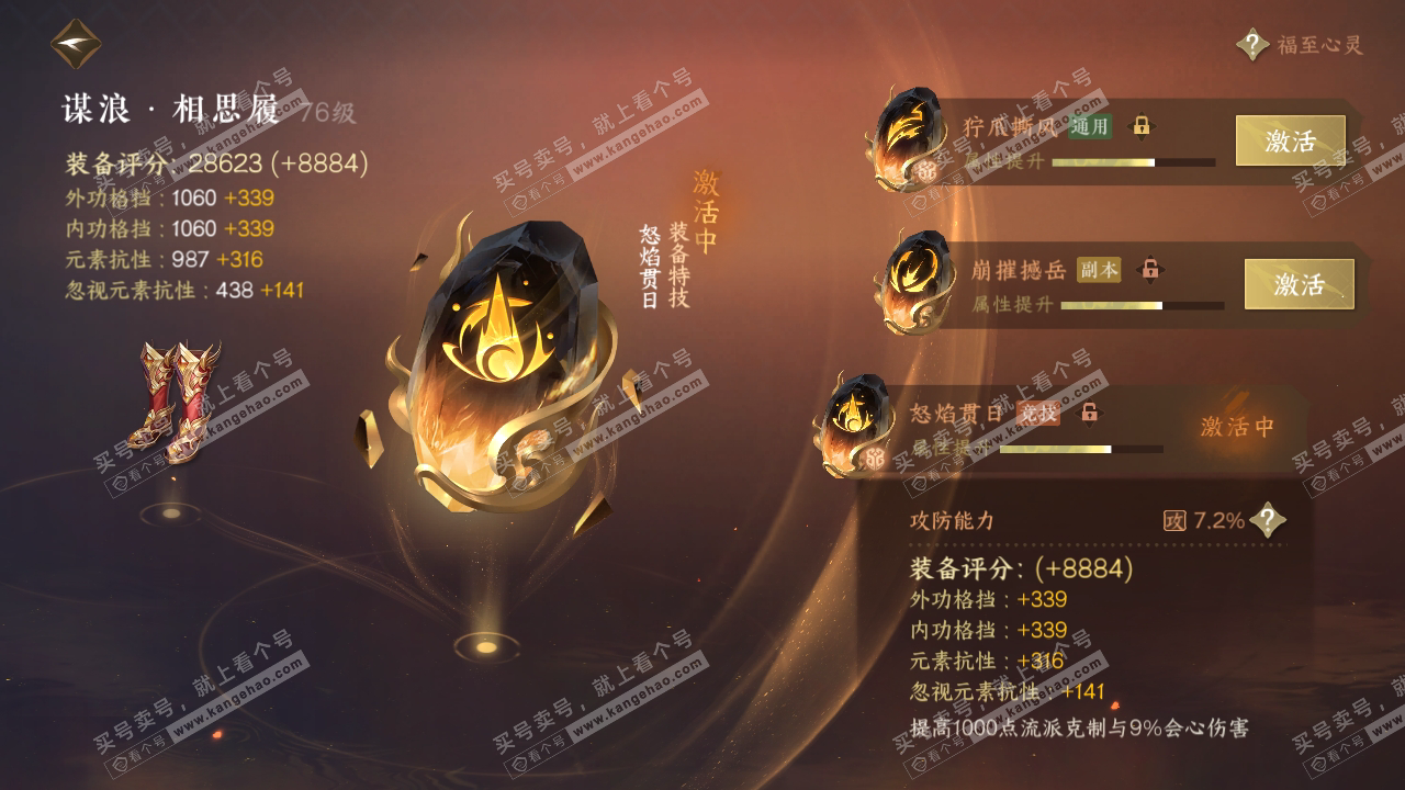NSH314602逆水寒手游账号详情图53 NSH314602逆水寒手游账号详情图53