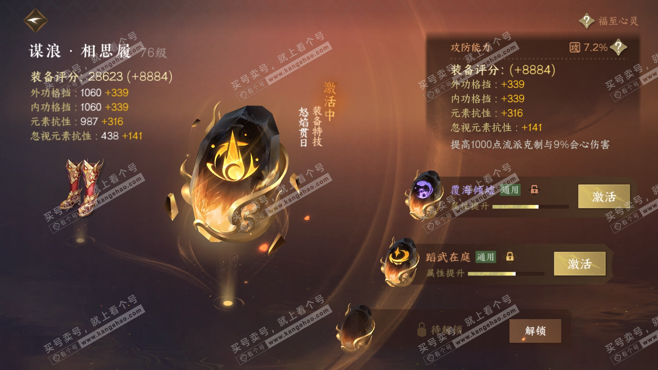 NSH314602逆水寒手游账号详情图54 NSH314602逆水寒手游账号详情图54