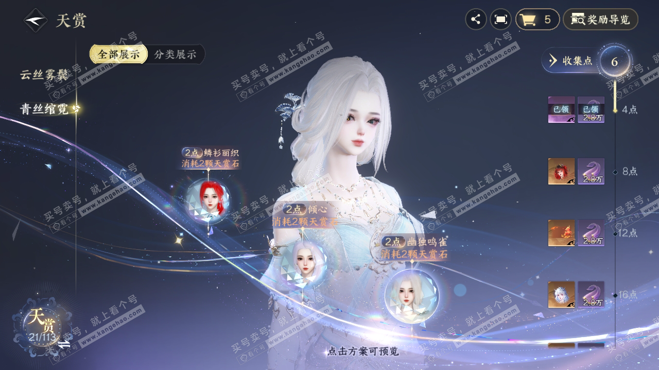 NSH314626逆水寒手游账号详情图23