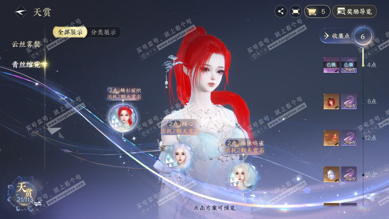 NSH314626逆水寒手游账号详情图21