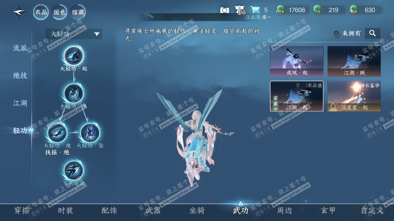 NSH314626逆水寒手游账号详情图13
