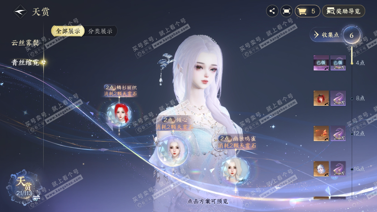 NSH314626逆水寒手游账号详情图22