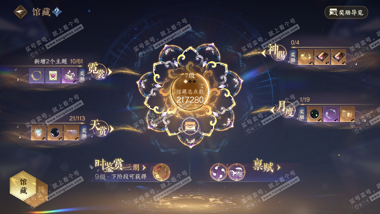 NSH314626逆水寒手游账号详情图15