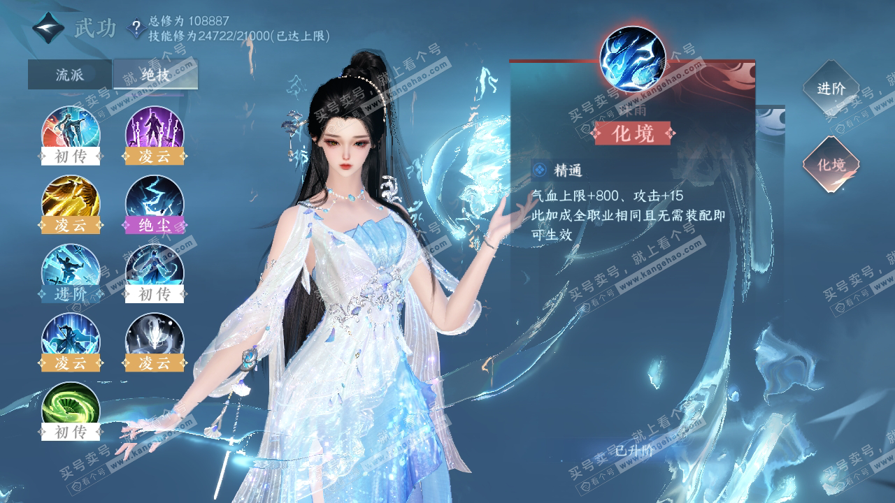 NSH314626逆水寒手游账号详情图26