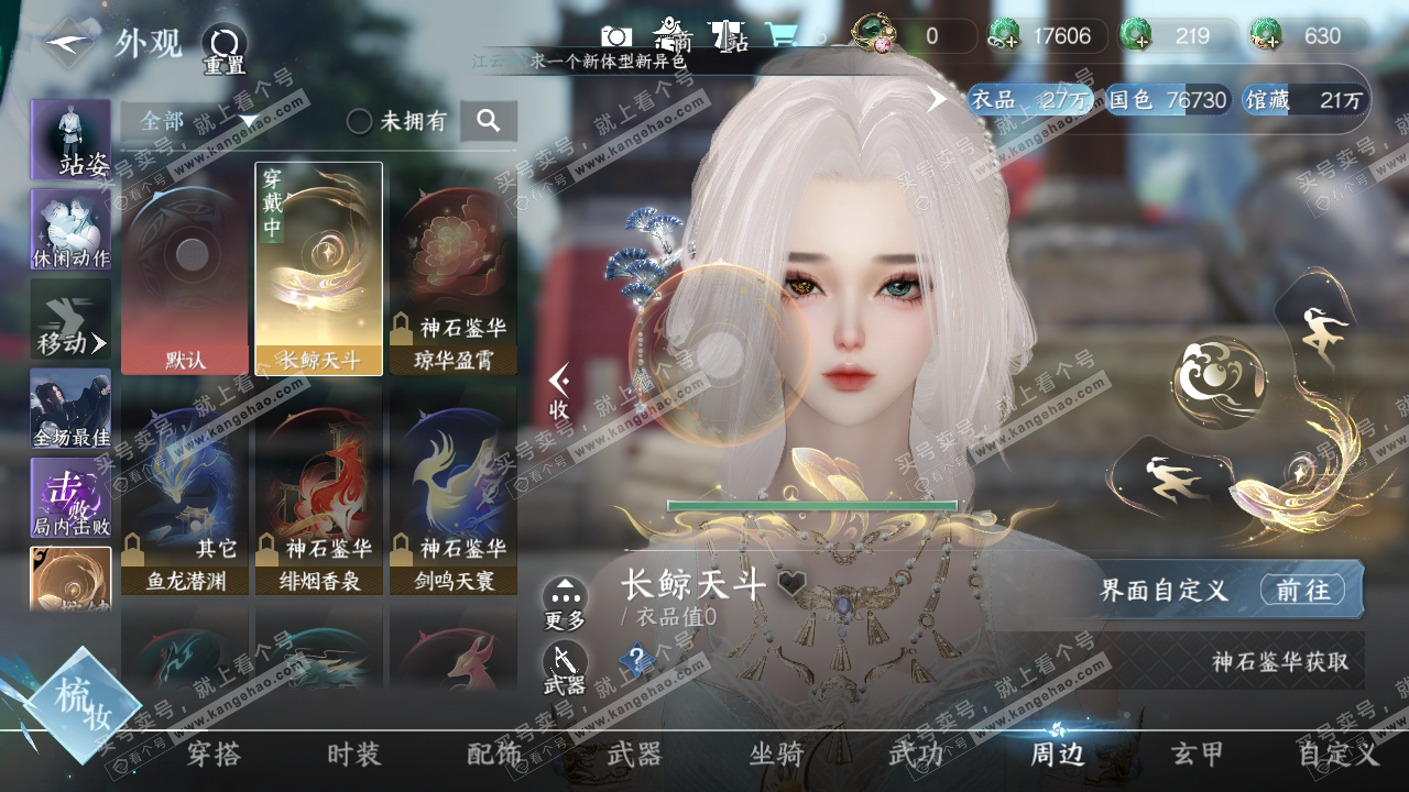NSH314626逆水寒手游账号详情图14