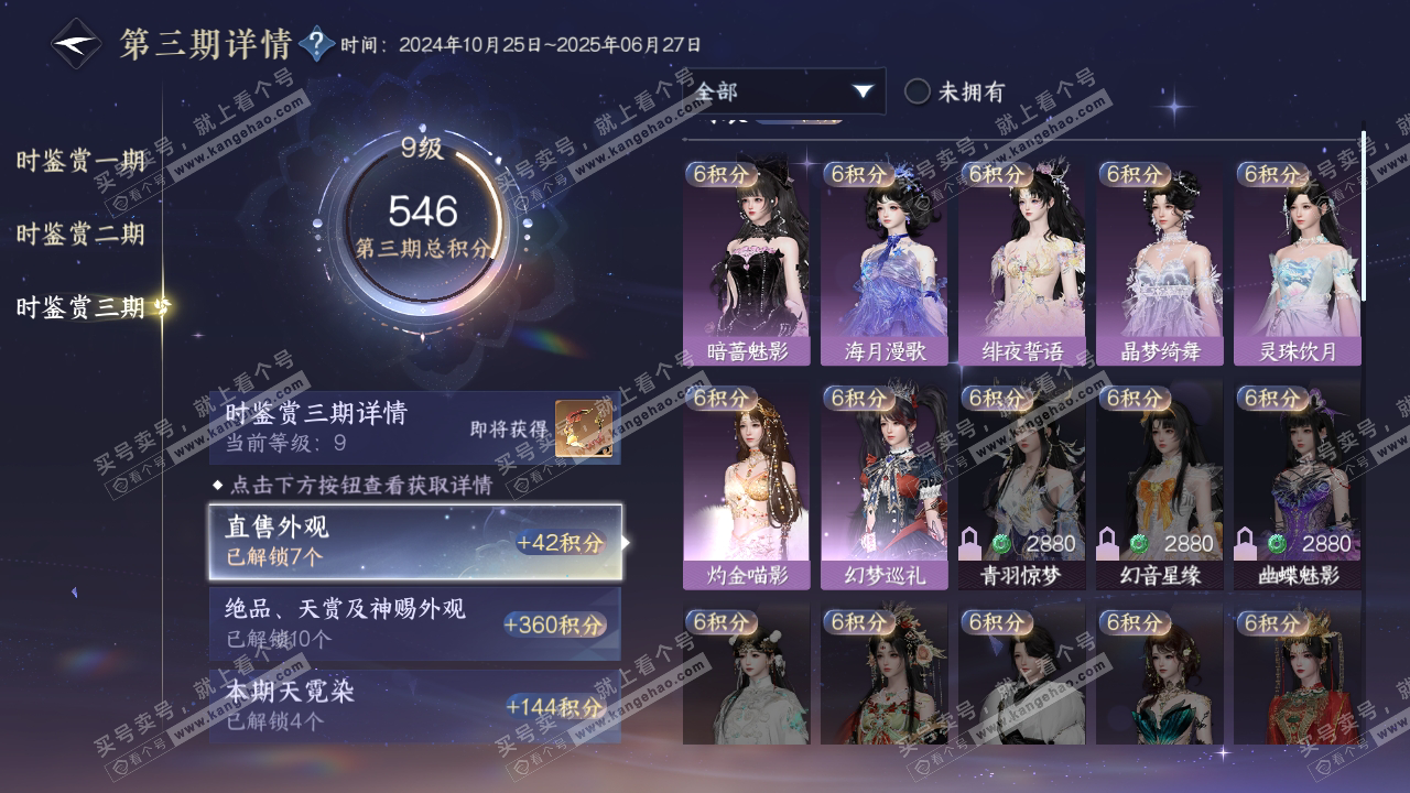 NSH314626逆水寒手游账号详情图18