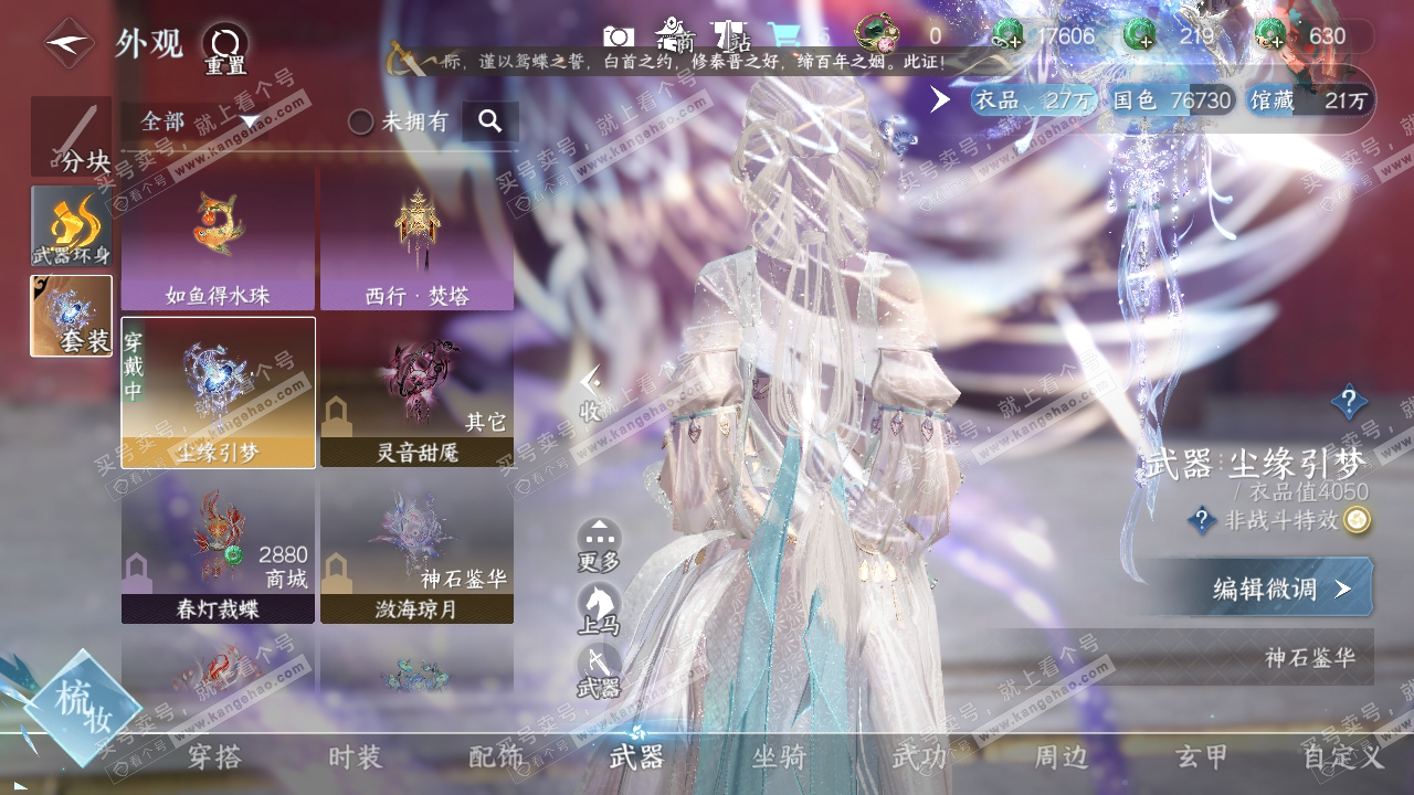 NSH314626逆水寒手游账号详情图11