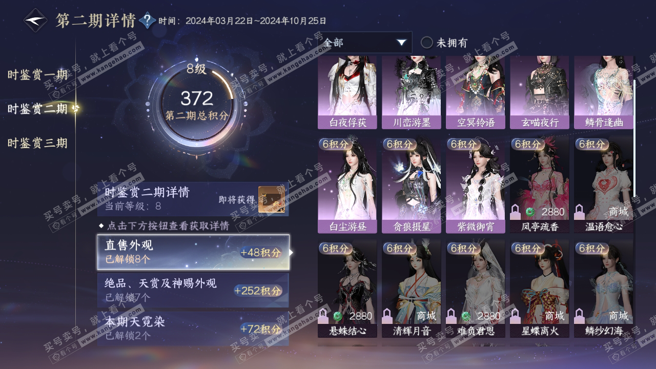 NSH314626逆水寒手游账号详情图17
