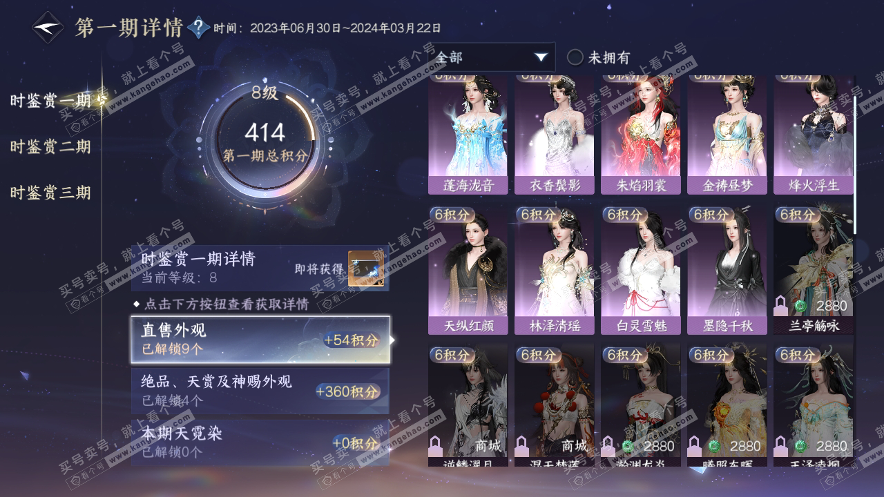 NSH314626逆水寒手游账号详情图16