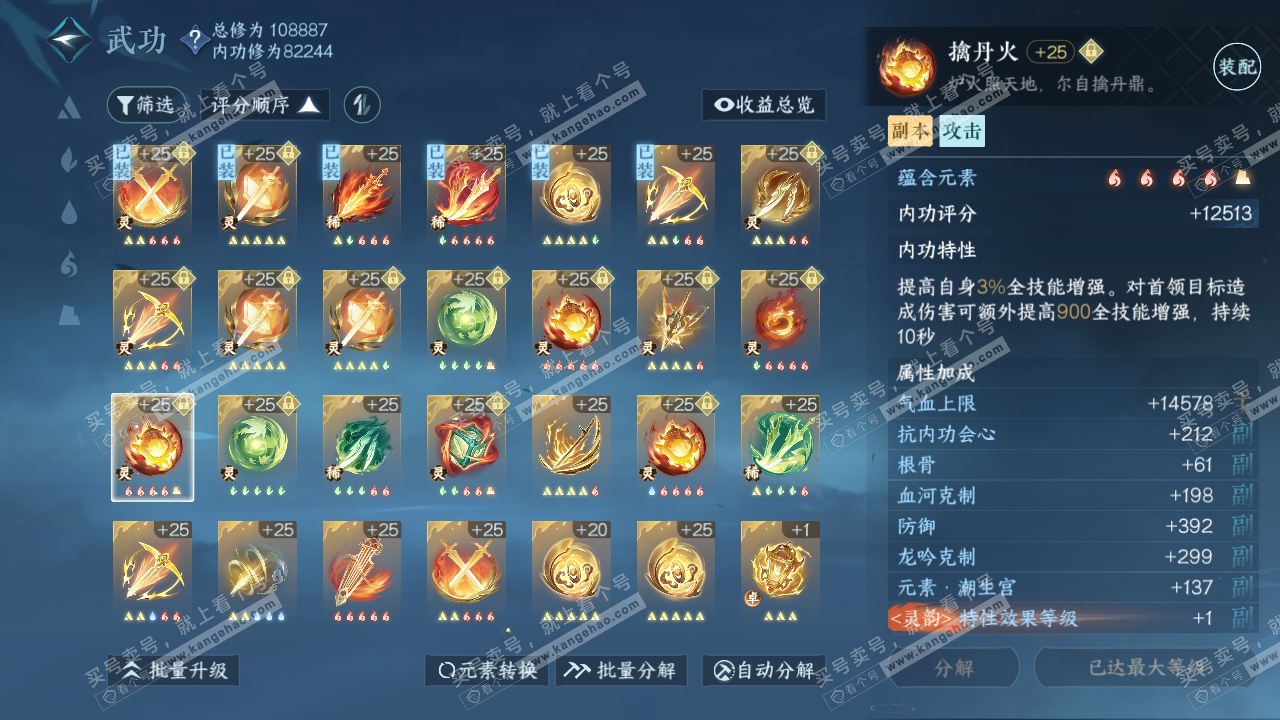 NSH314626逆水寒手游账号详情图39
