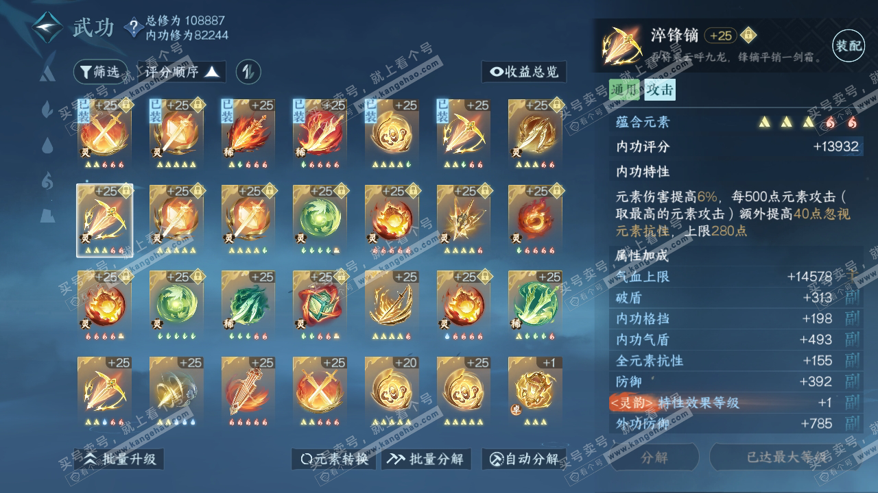 NSH314626逆水寒手游账号详情图32