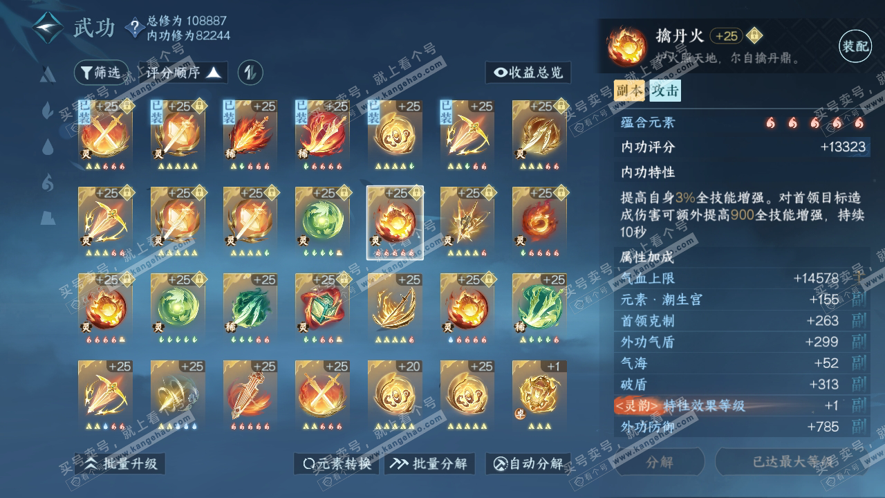NSH314626逆水寒手游账号详情图36