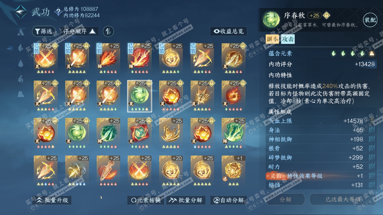 NSH314626逆水寒手游账号详情图35