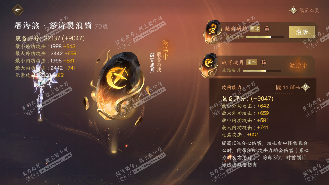 NSH314626逆水寒手游账号详情图44