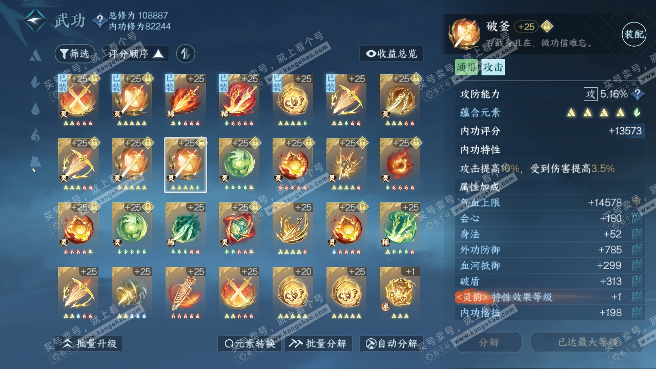 NSH314626逆水寒手游账号详情图34