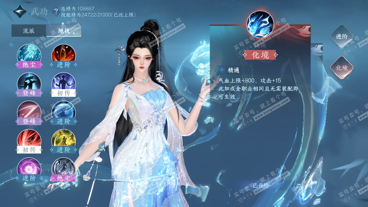 NSH314626逆水寒手游账号详情图24