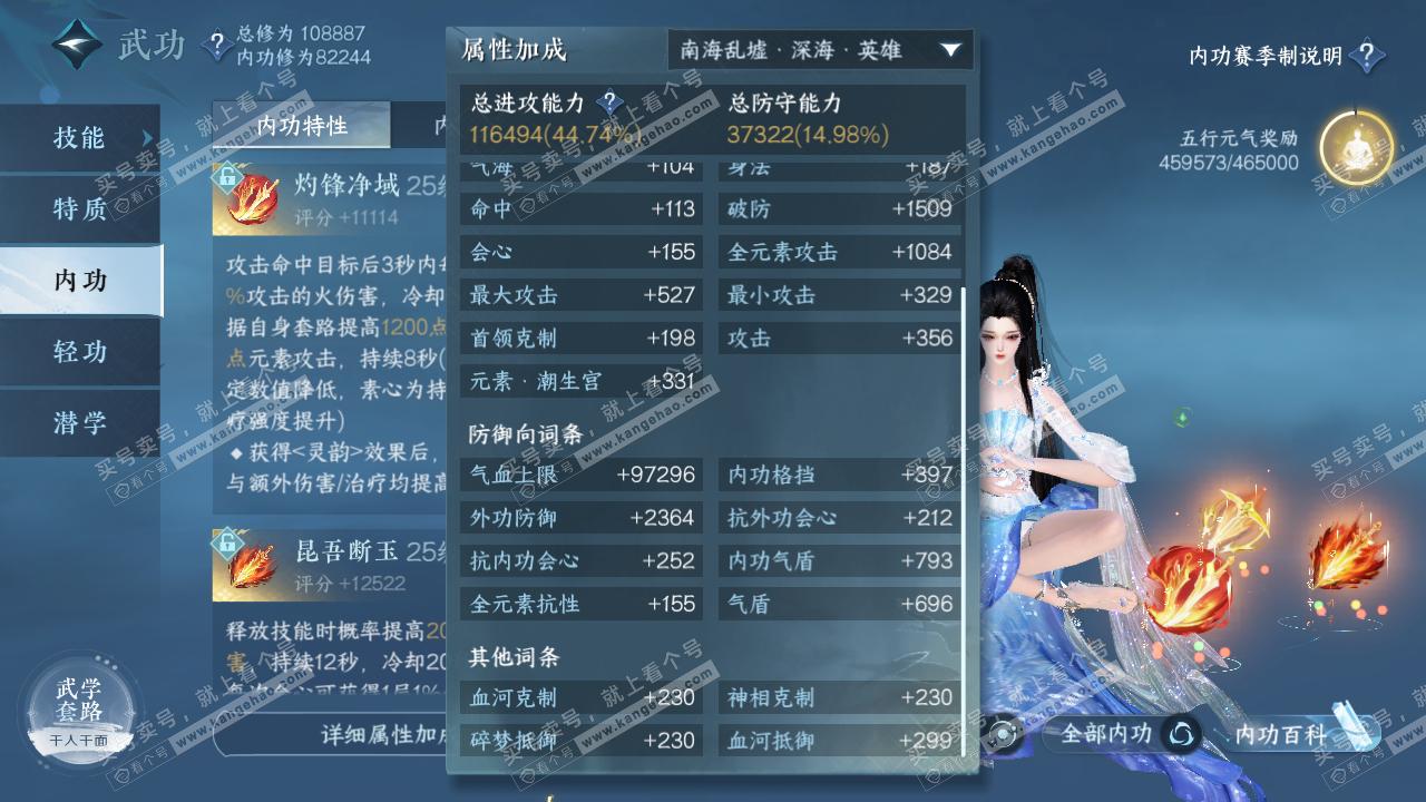 NSH314626逆水寒手游账号详情图28