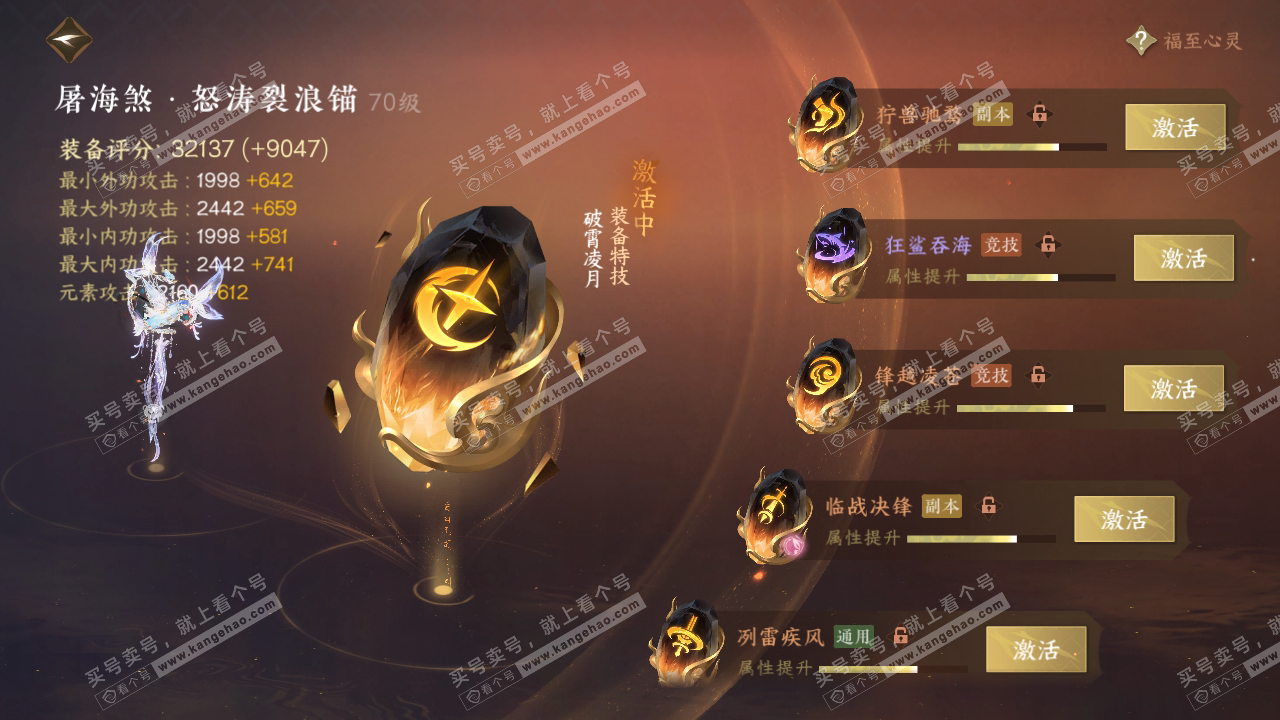NSH314626逆水寒手游账号详情图43