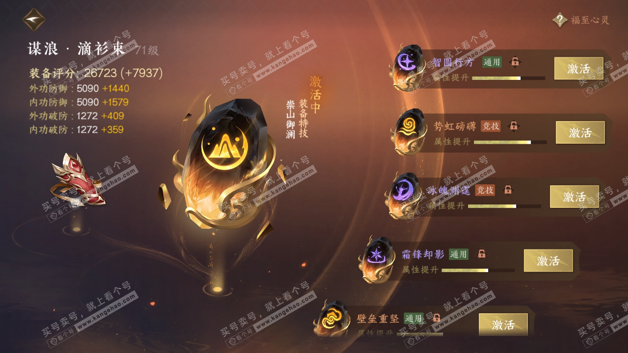 NSH314626逆水寒手游账号详情图46
