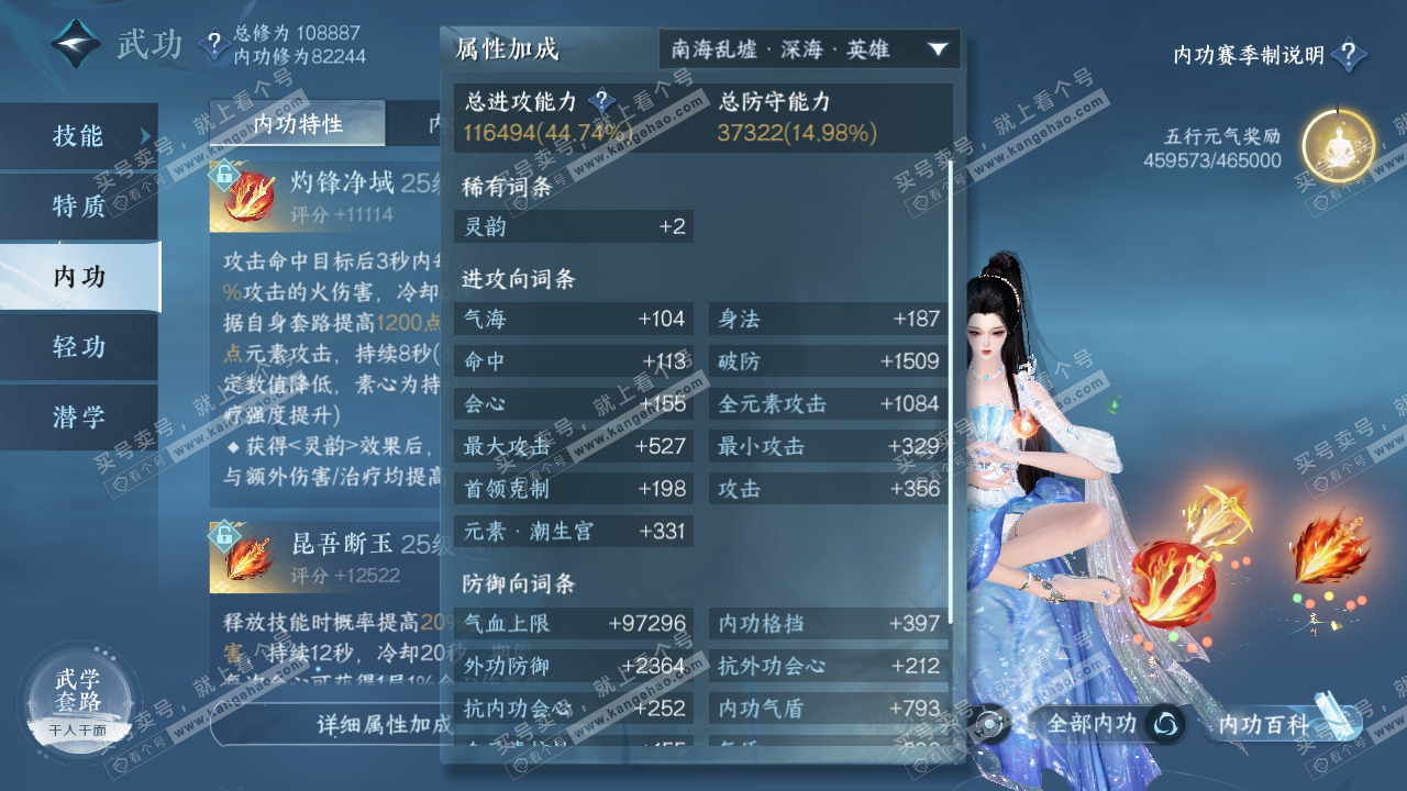 NSH314626逆水寒手游账号详情图27