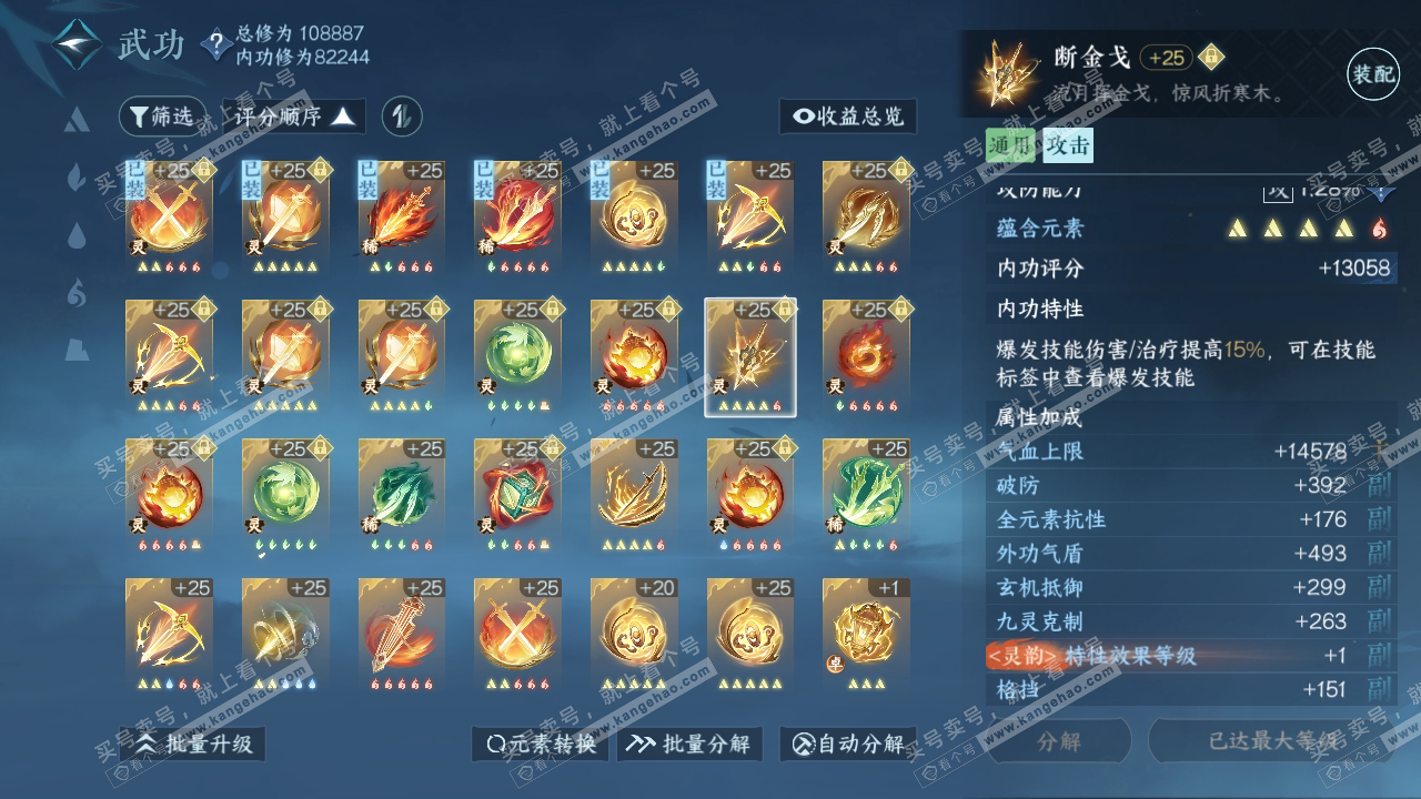NSH314626逆水寒手游账号详情图37