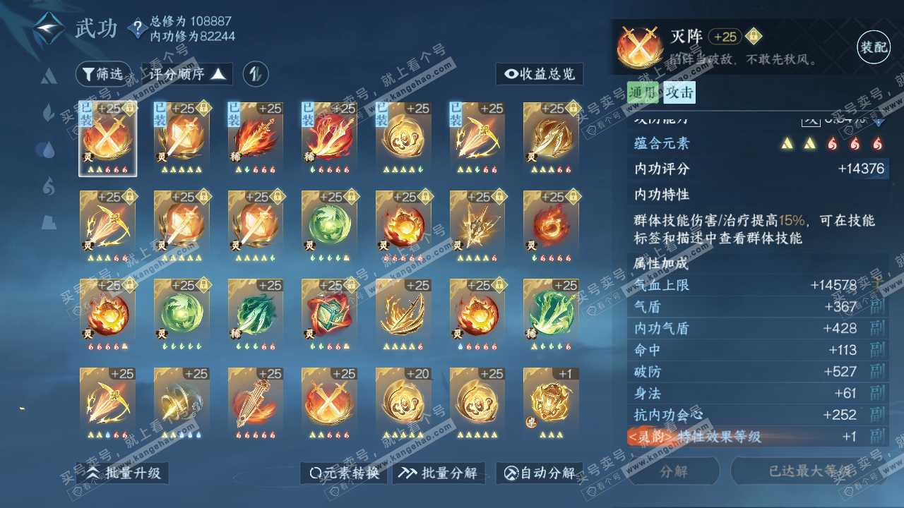 NSH314626逆水寒手游账号详情图29