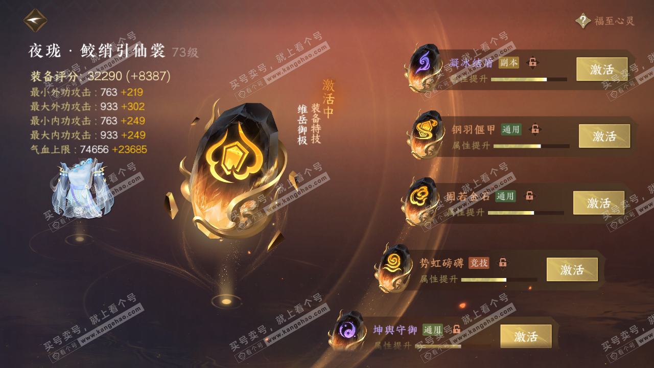 NSH314626逆水寒手游账号详情图48