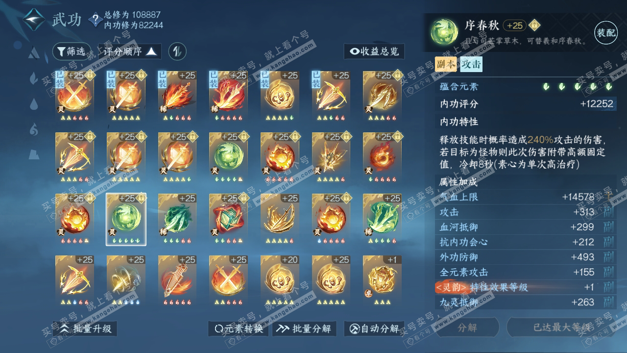 NSH314626逆水寒手游账号详情图40