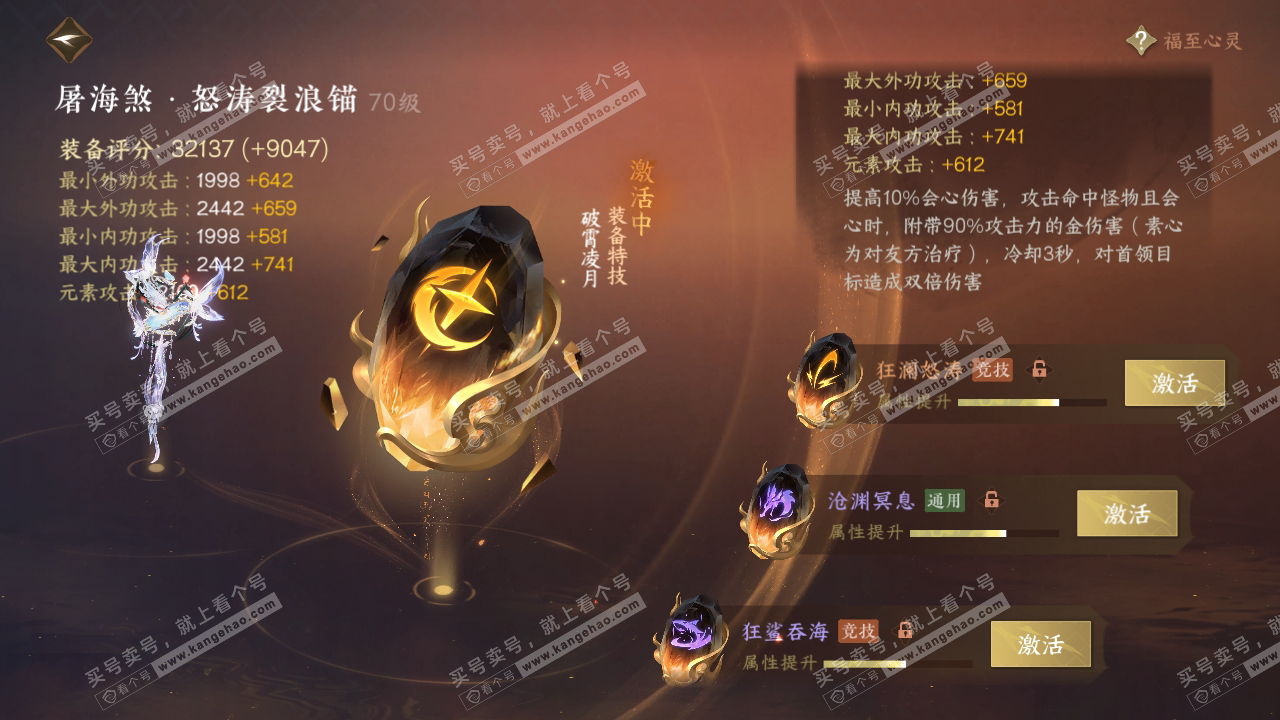 NSH314626逆水寒手游账号详情图45