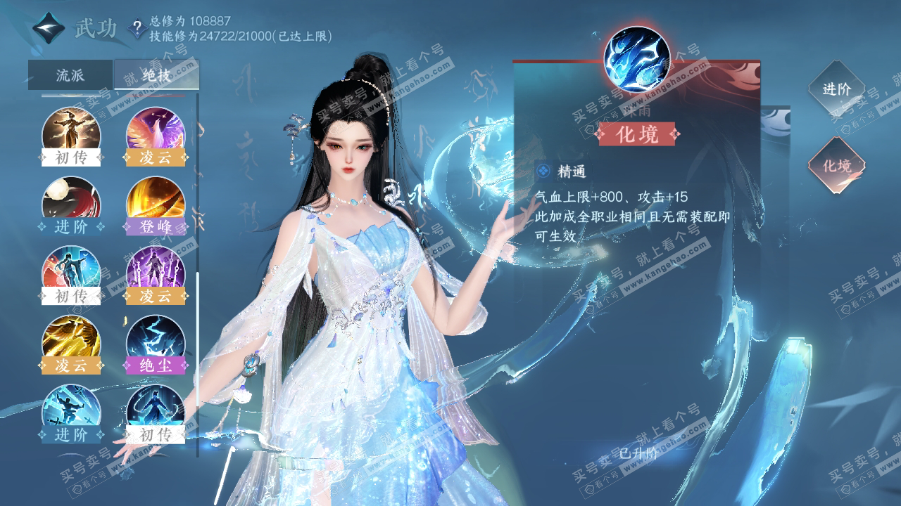 NSH314626逆水寒手游账号详情图25