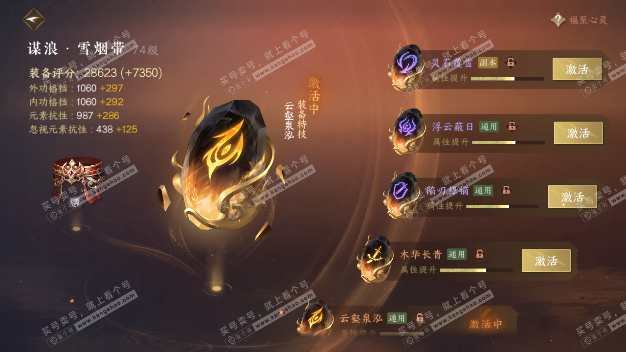 NSH314626逆水寒手游账号详情图50