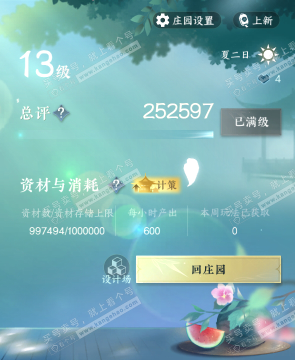 NSH314626逆水寒手游账号详情图56