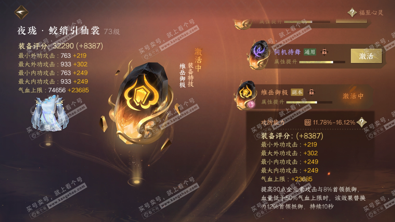 NSH314626逆水寒手游账号详情图49