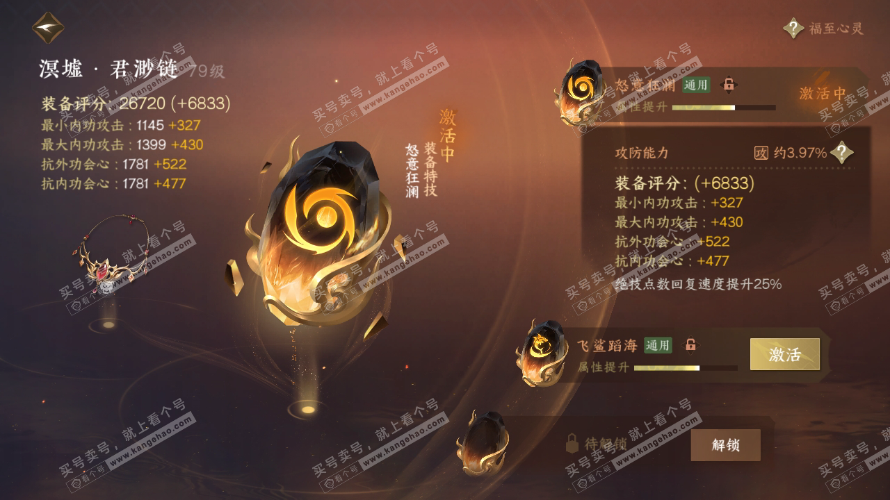 NSH314626逆水寒手游账号详情图55