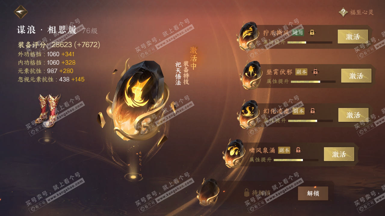 NSH314626逆水寒手游账号详情图53