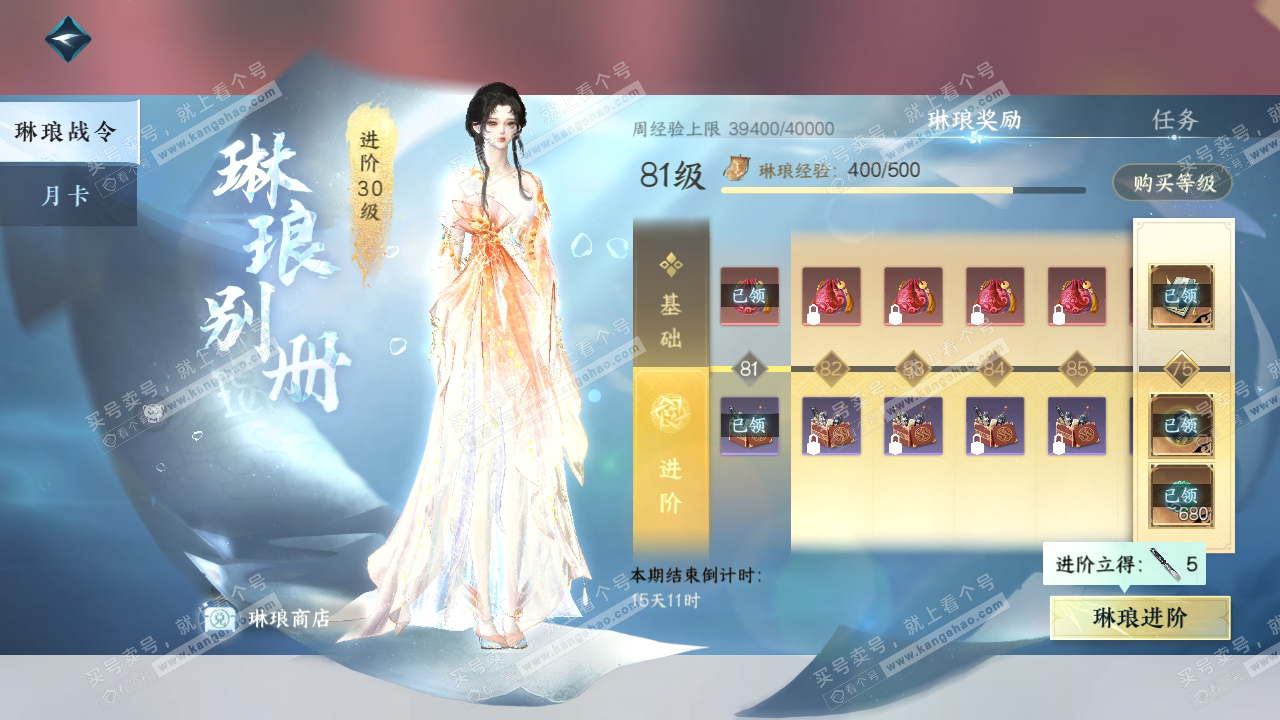 NSH314626逆水寒手游账号详情图57