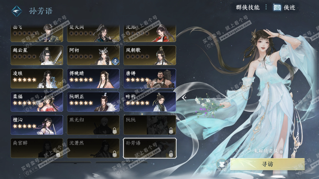 NSH314626逆水寒手游账号详情图59